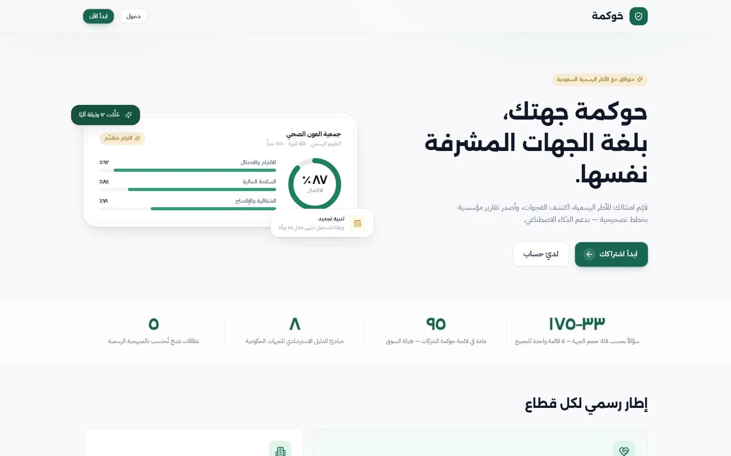 حَوكمة — governance.mt.sa